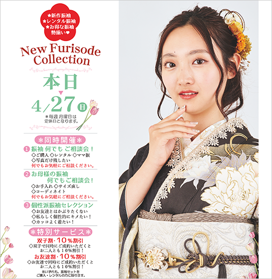 振袖フェア