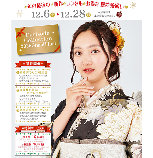 振袖フェア
