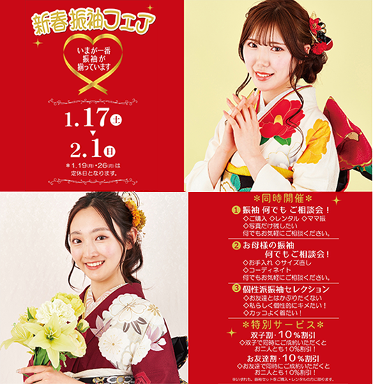 振袖フェア