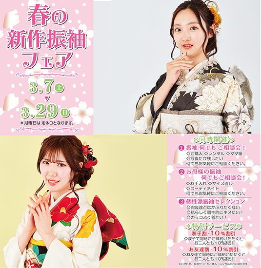 振袖フェア
