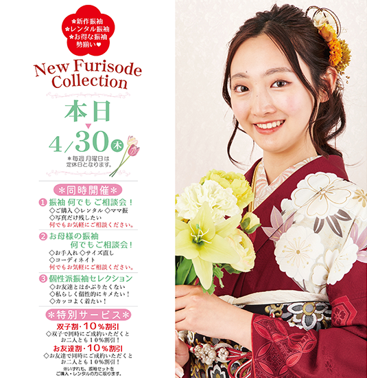 振袖フェア