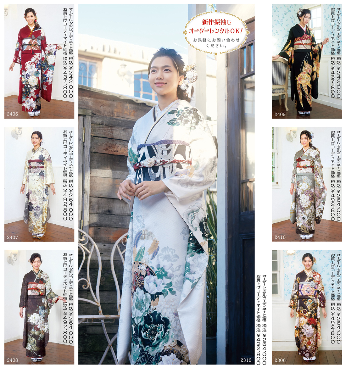 新作振袖 2024年7月