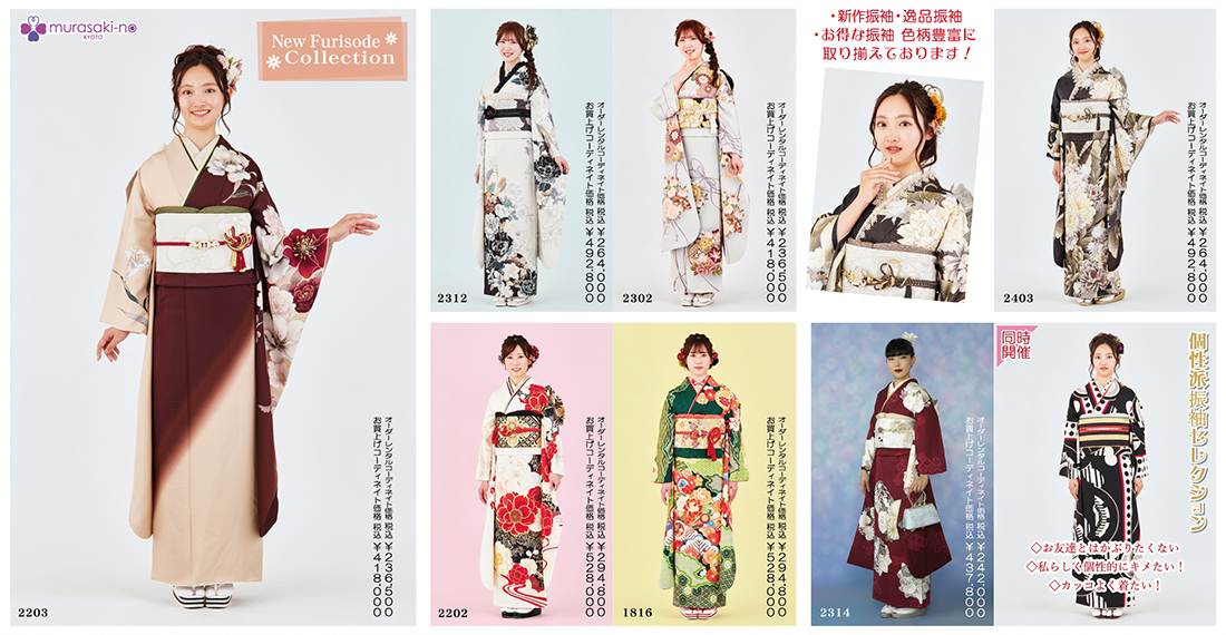新作振袖 2025年9月