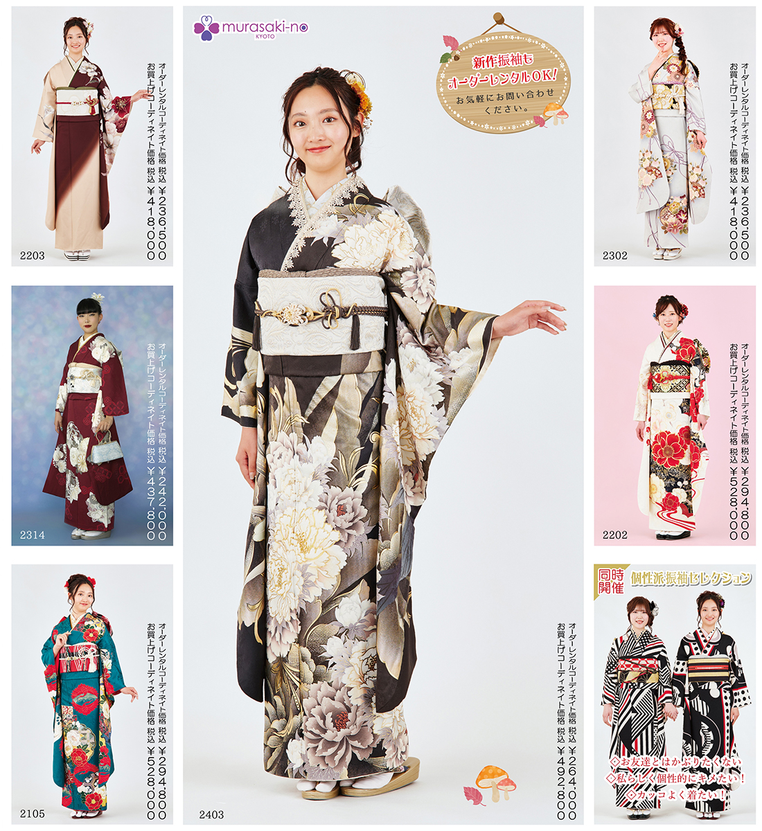新作振袖 2025年11月