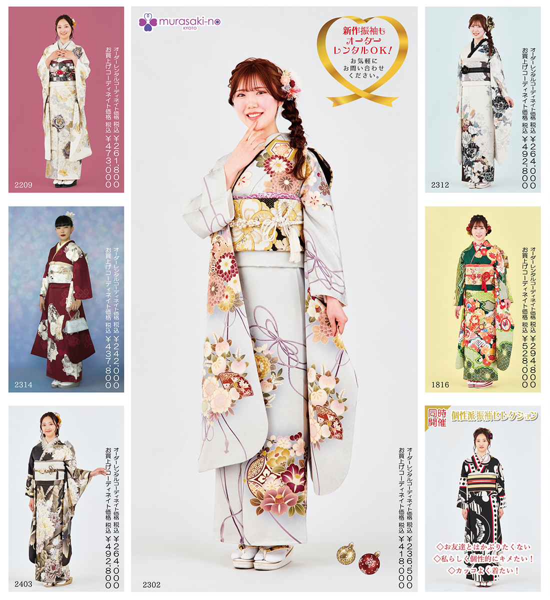 新作振袖 2025年12月