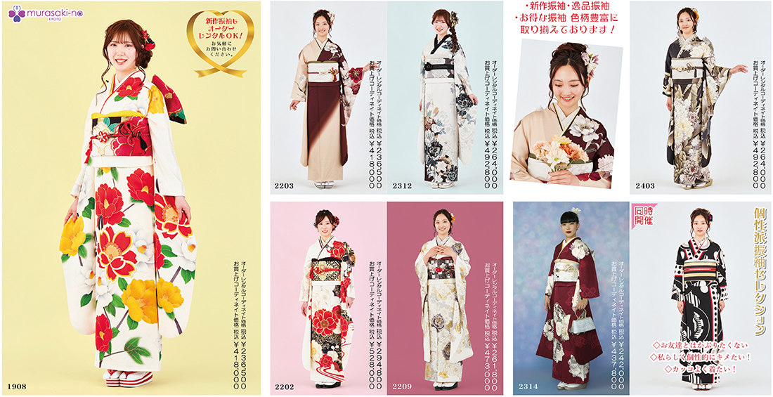 新作振袖 2026年1月