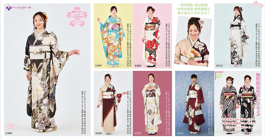 新作振袖 2026年3月